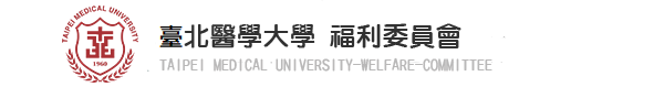 臺北醫學大學福利委員會的Logo
